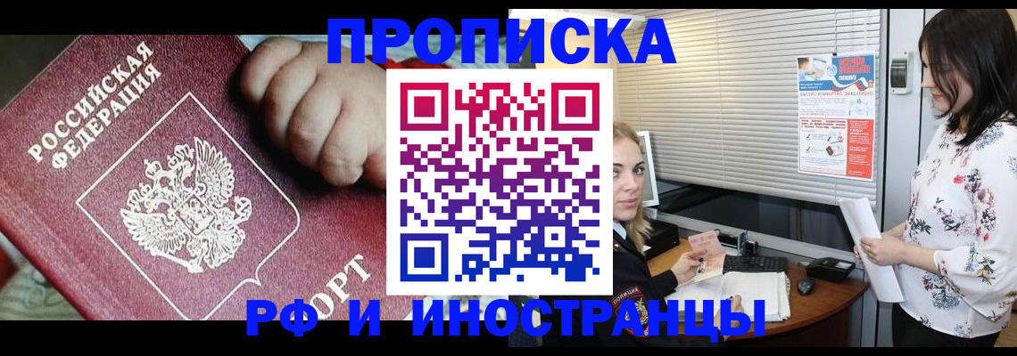 прописка в квартире в Пласте