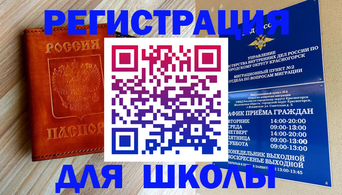 временная регистрация поиск в Пласте