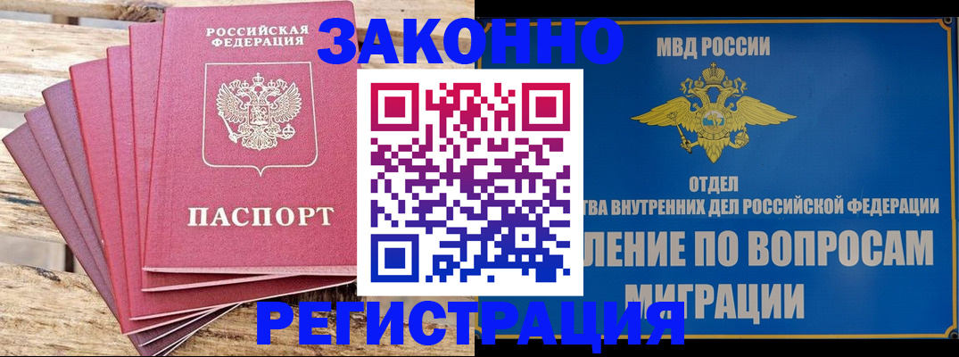 прописка регистрация в Пласте