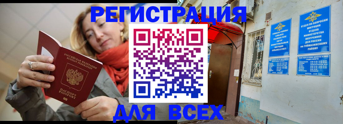 прописка иностранных граждан в Пласте