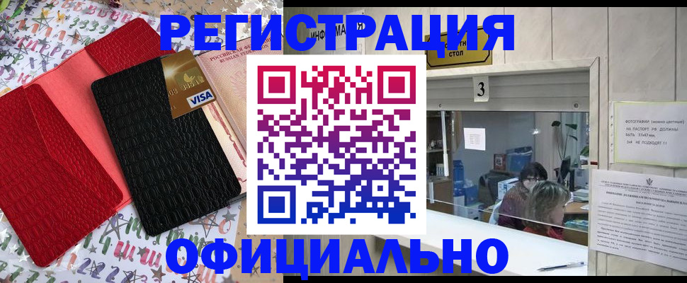 временная регистрация поиск в Пласте