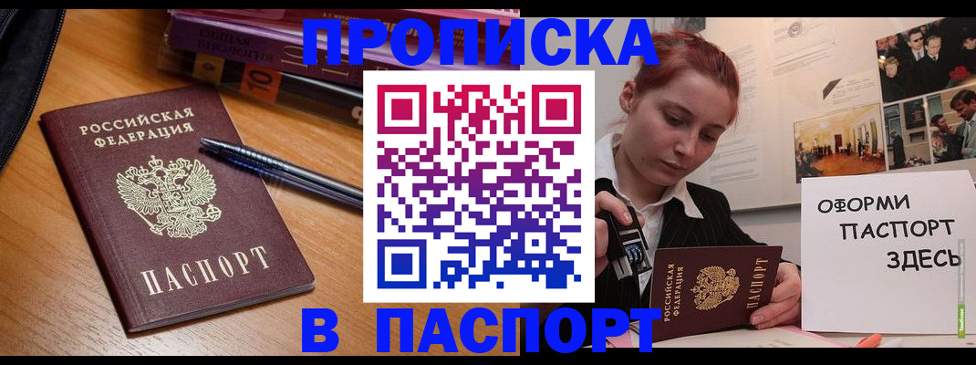 прописка ребенка в Пласте